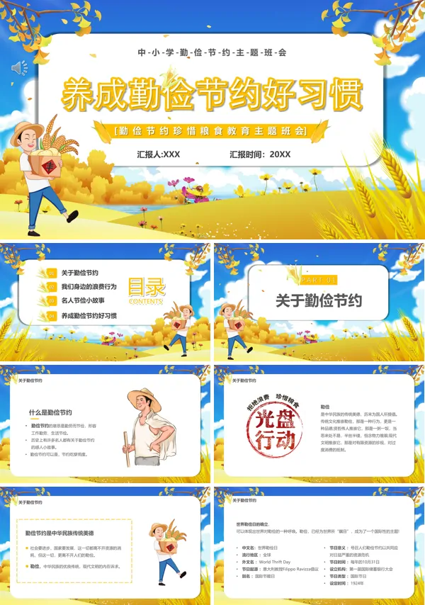 勤俭节约主题班会ppt