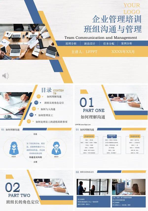 企业班组沟通与管理培训PPT课件