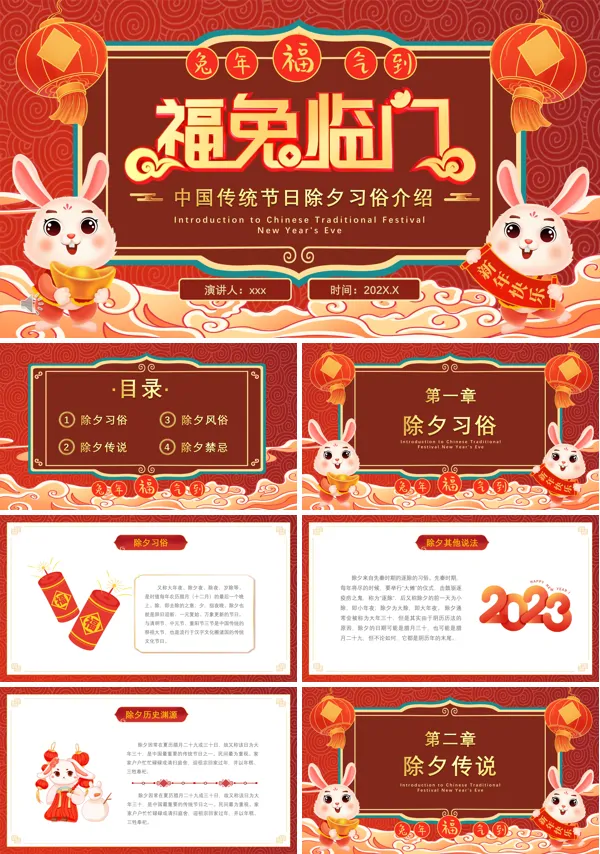 中国风除夕春节习俗介绍PPT下载模板