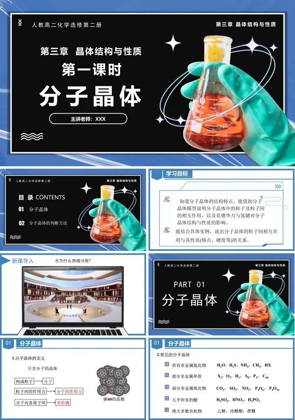 高二化学人教选修第二册3.2.1分子晶体PPT课件