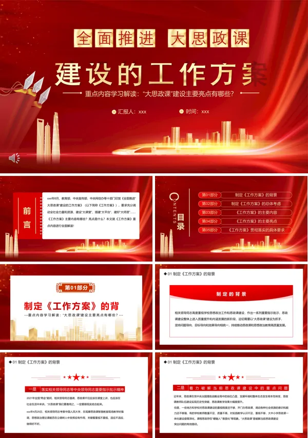 全面推进大思政课建设的工作方案PPT课件