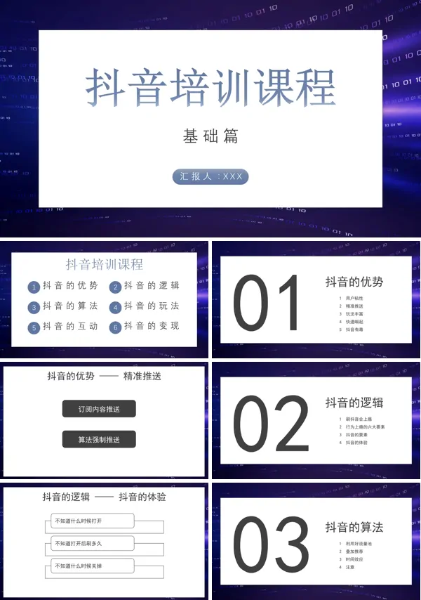 抖音短视频培训课程PPT课件