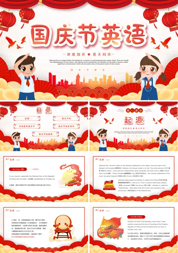 国庆节英语介绍PPT模板