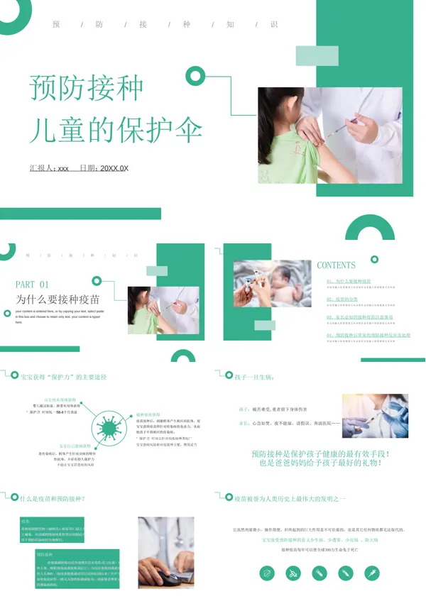 预防接种儿童的保护伞ppt含讲稿