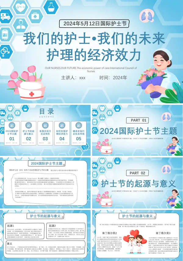 512国际护士节致敬护士PPT