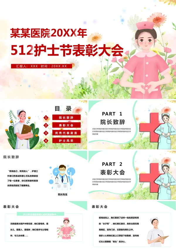 护士节表彰大会PPT
