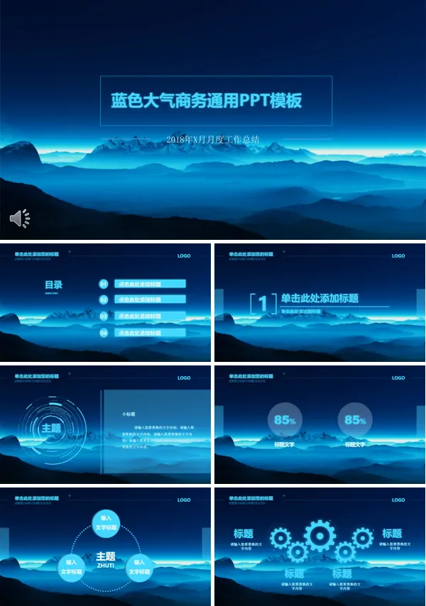 科技蓝色简洁大气商务通用总结汇报PPT模板