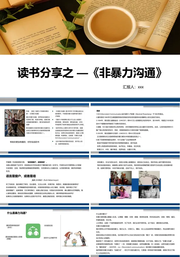 非暴力沟通读书分享PPT下载课件