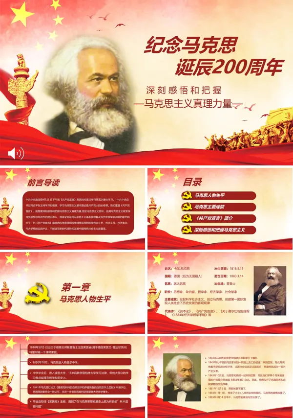 纪念马克思感悟整理PPT模板