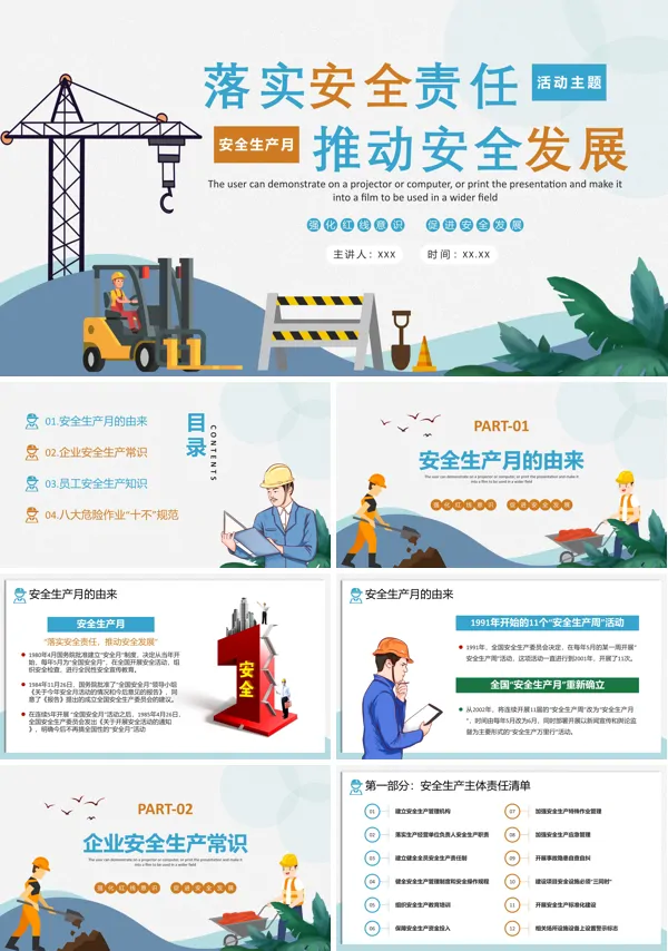 落实安全责任推动安全发展主题班会PPT