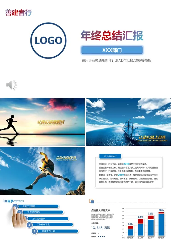 年终工作总结汇报PPT模板