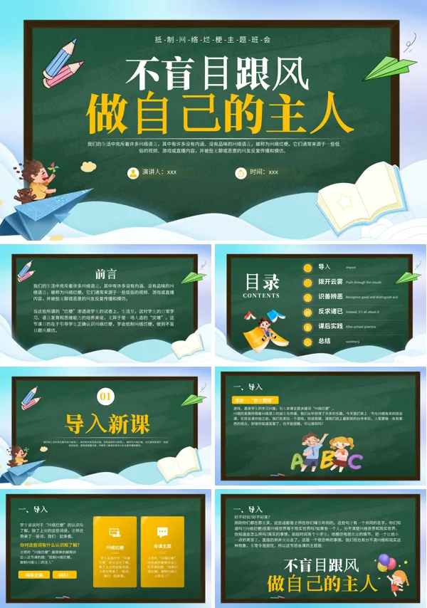 抵制网络烂梗主题班会PPT