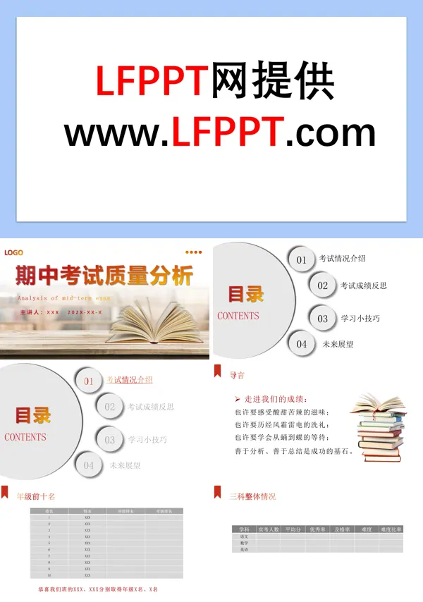 2024版新期中考试成绩质量分析主题班会PPT课件