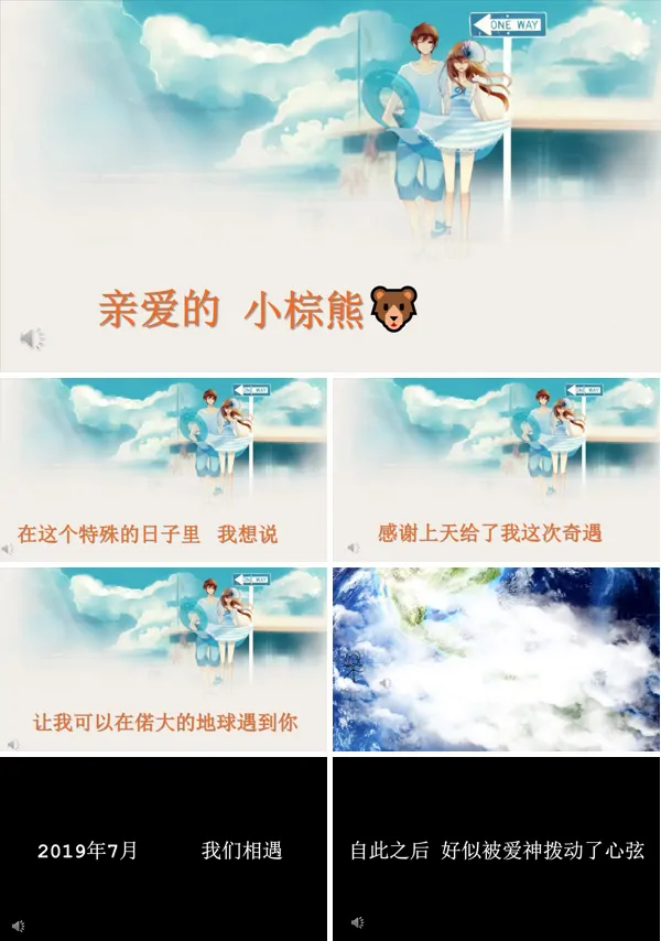 表白ppt模板浪漫