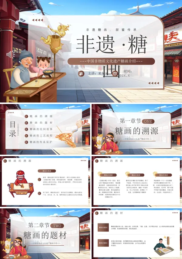 非物质文化遗产糖画介绍PPT