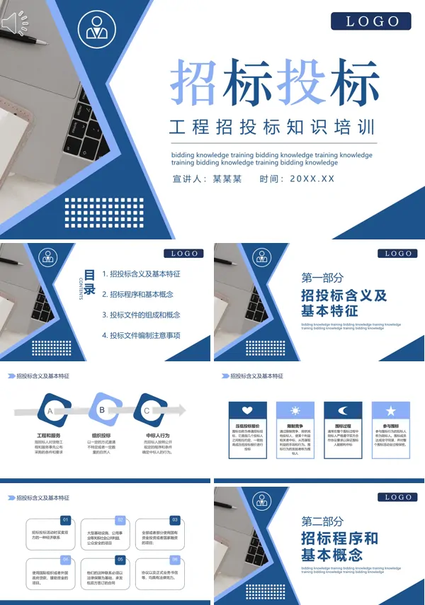 工程项目招标投标知识培训PPT模板
