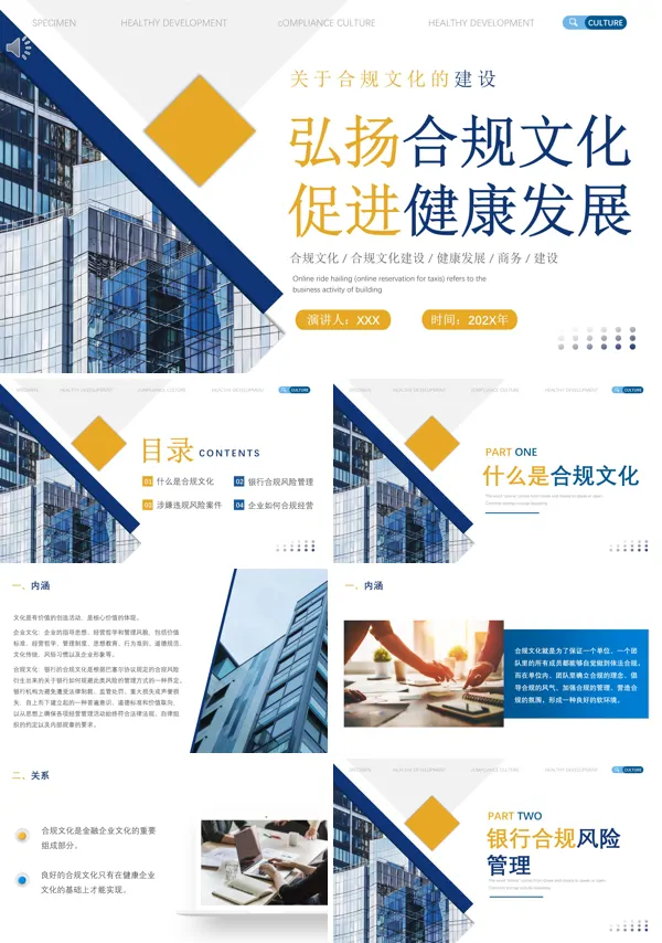 企业弘扬合规文化促进健康发展教育课件ppt模板
