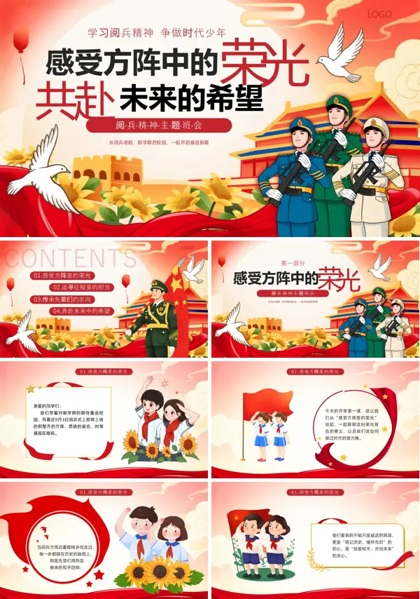 阅兵精神主题班会PPT抗战胜利阅兵模板含讲稿