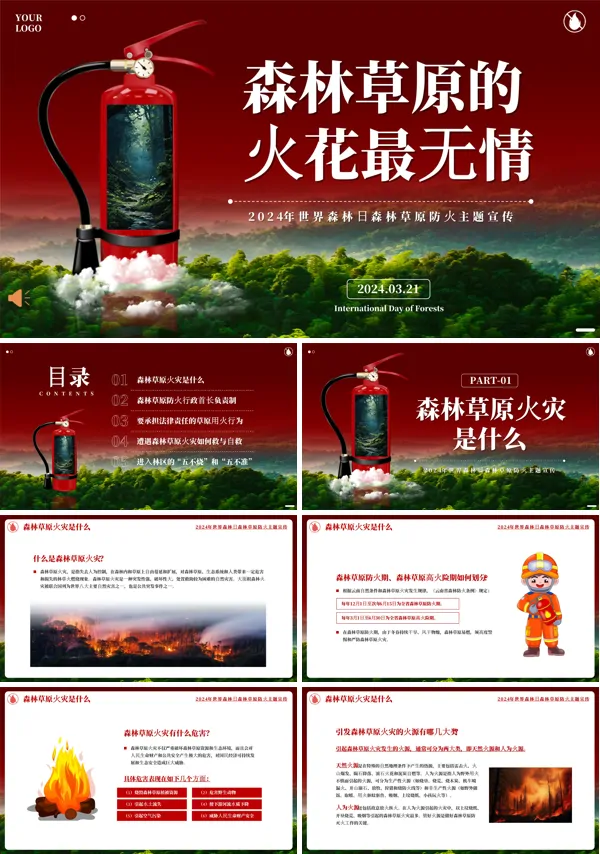 世界森林日森林防火草原防火防火安全教育主题班会PPT模板