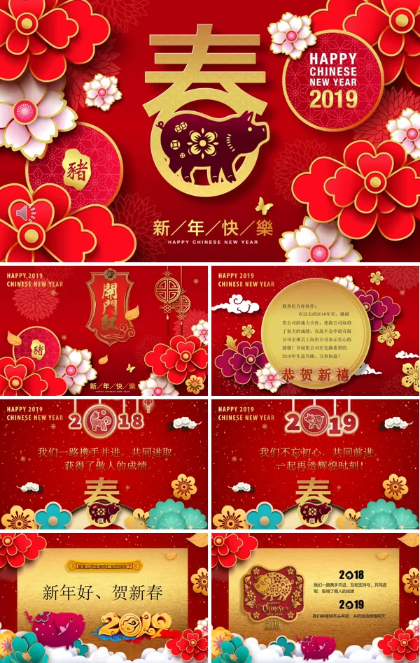 新年元旦电子贺卡PPT模板