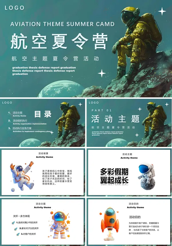 夏季暑假生活航天航空亲子夏令营PPT动态模板