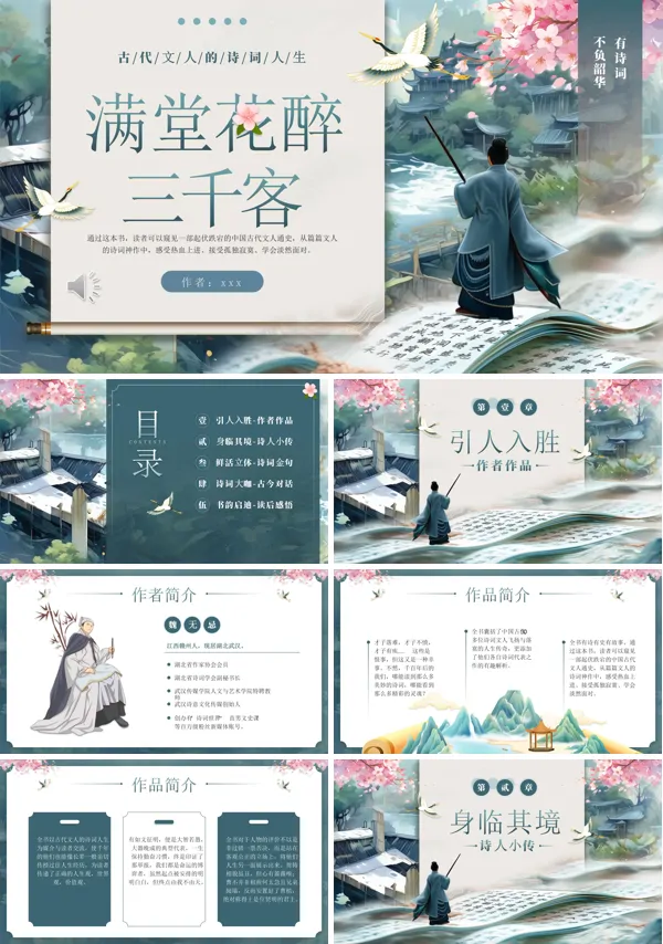 读书分享满堂花醉三千客读书心得ppt课件模板含讲稿