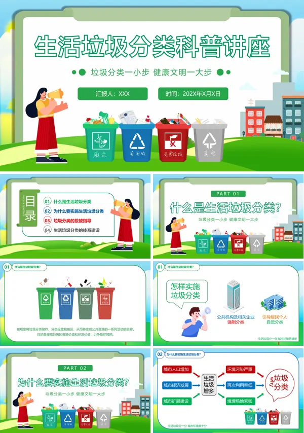 垃圾分类知识科普教育讲座PPT模板