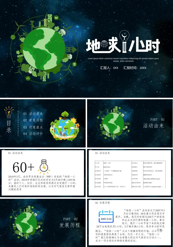 地球一小时的主题ppt