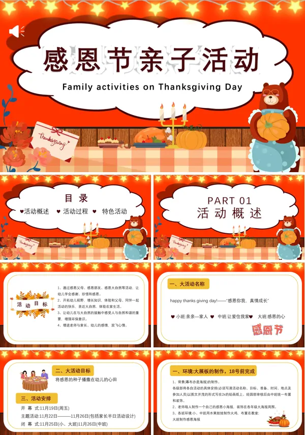 感恩节亲子活动策划案PPT