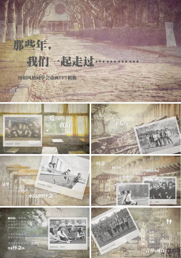 怀旧风格同学会PPT相册