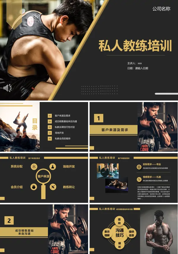私人健身教练的培训PPT课件