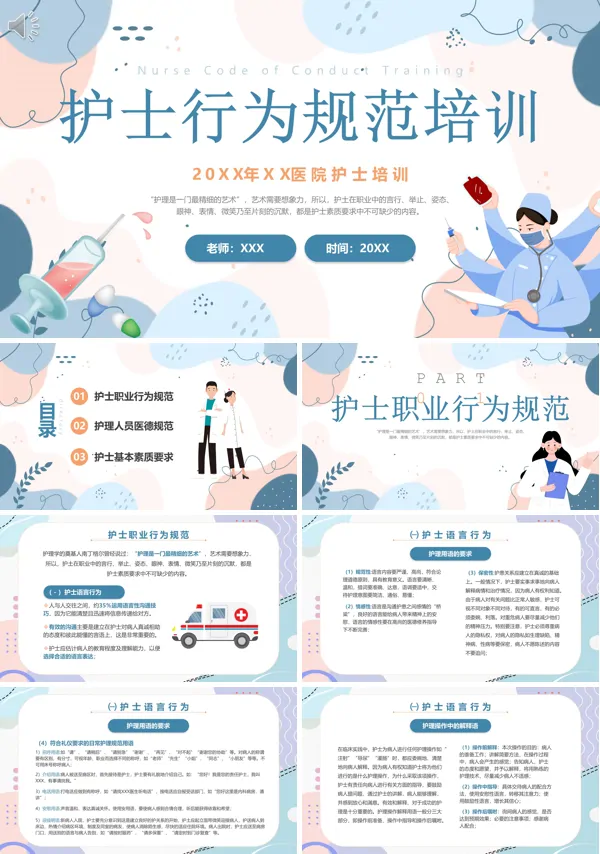 医生护士行为规范培训PPT课件免费下载