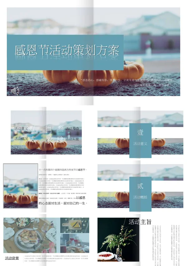 小清新画册风格感恩节活动策划计划规划方案PPT模板
