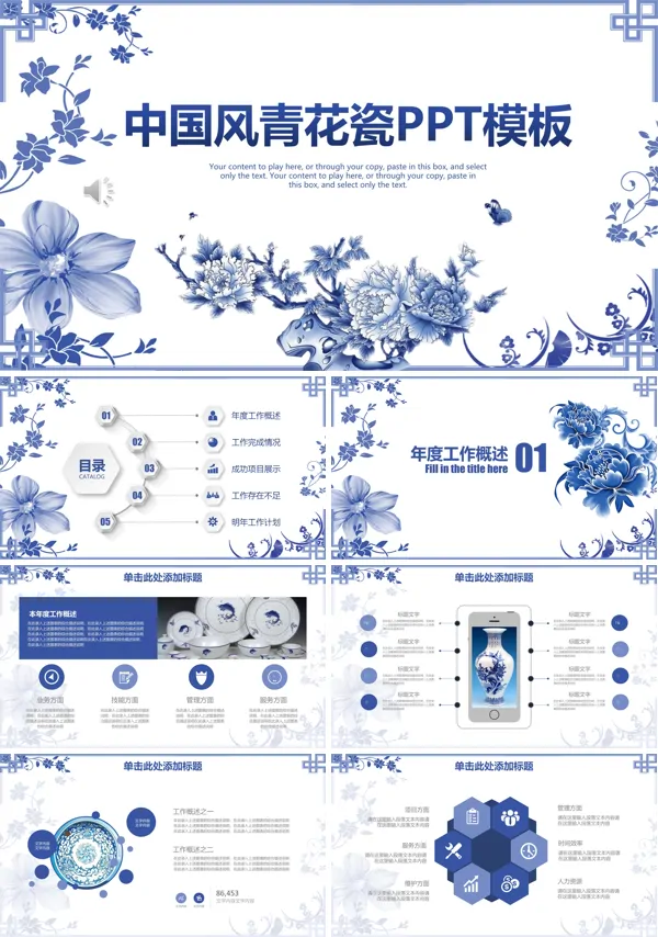 中国风青花瓷PPT