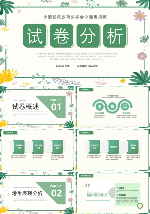 期末考试成绩质量分析会班会PPT模板