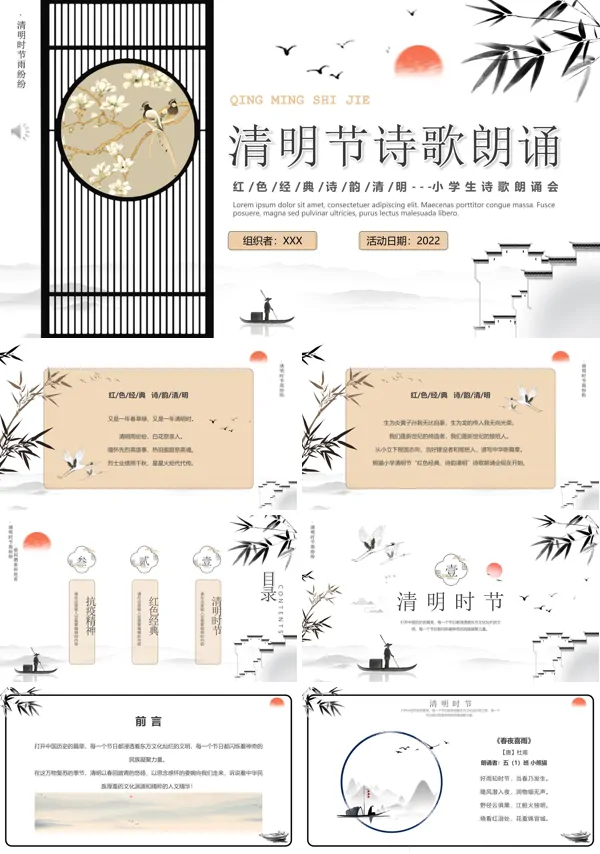 清明节诗歌朗诵主题班会PPT含讲稿