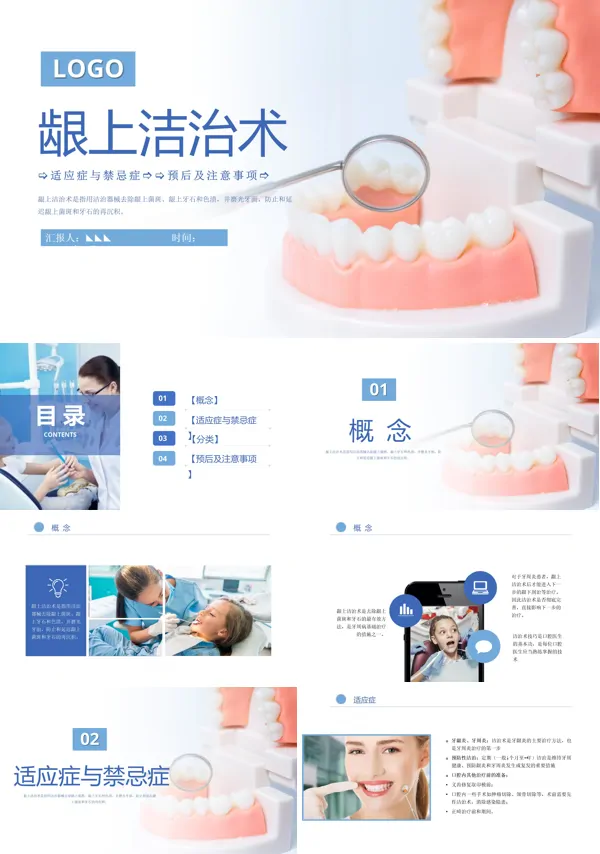 龈上洁治术PPT牙科护理查房培训