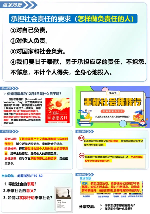 第三单元9.2《奉献社会我践行》八年级上册统编道法ppt课件（教案+导学案+分层作业）