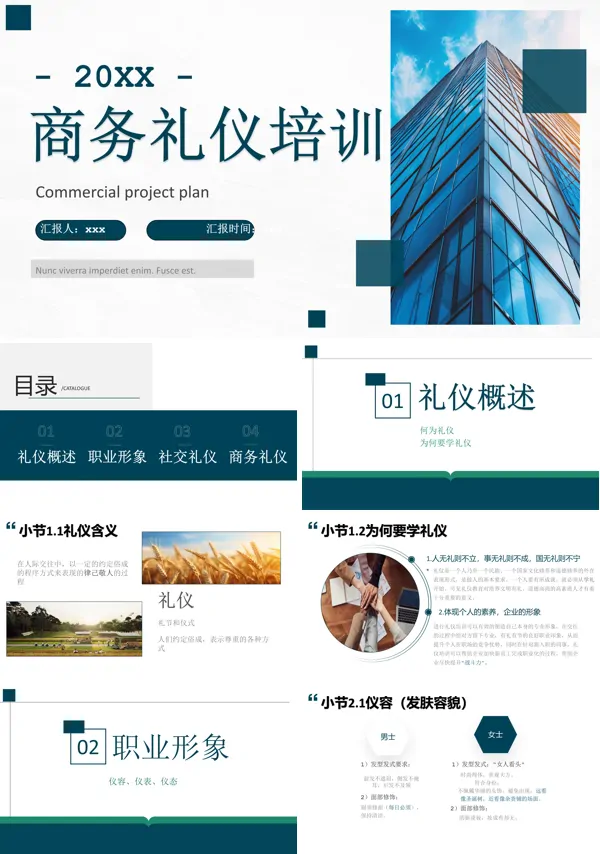 商务礼仪培训课件ppt模板