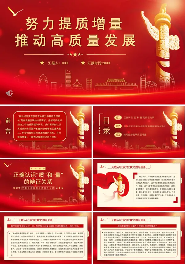 2024年推动经济实现质的有效提升和量的合理增长专题党课PPT