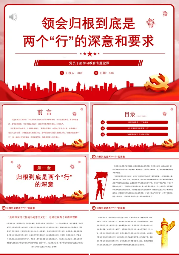 领会归根到底是两个“行”的深意和要求PPT专题党课