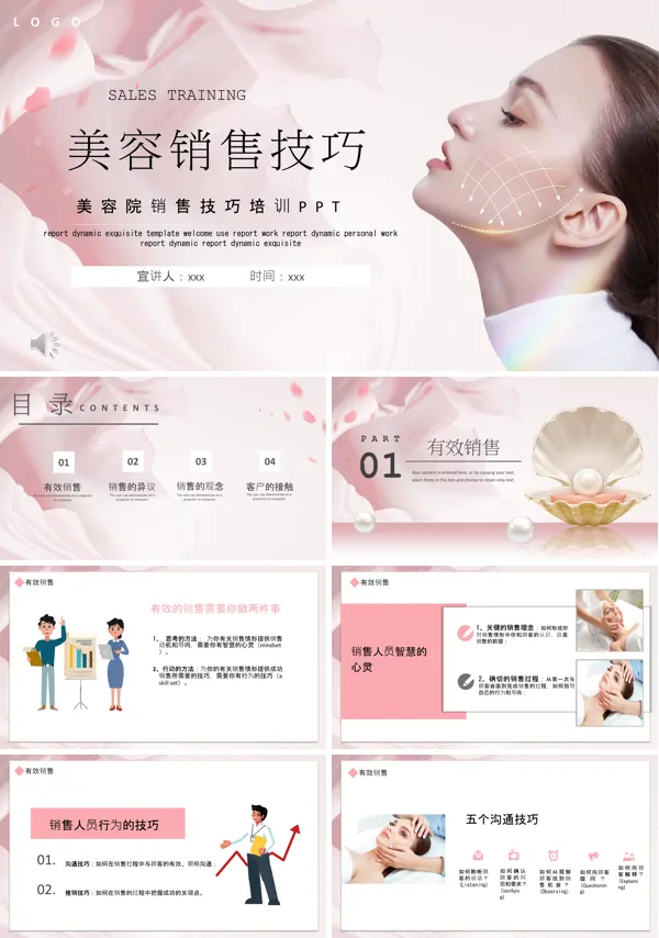 美容销售技巧培训课件模板PPT模板含讲稿