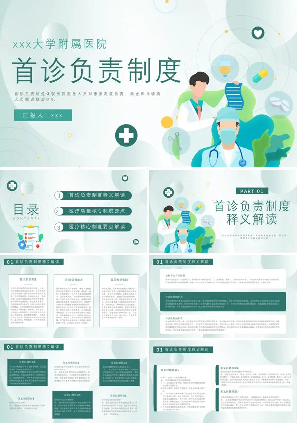 首诊负责制培训PPT模板含讲稿