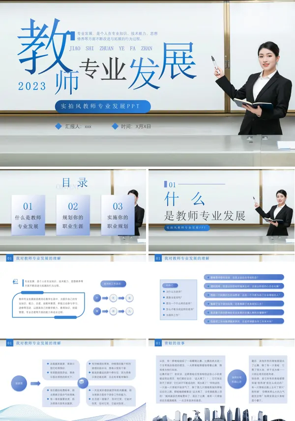 教师专业发展教师培训课件PPT下载模板
