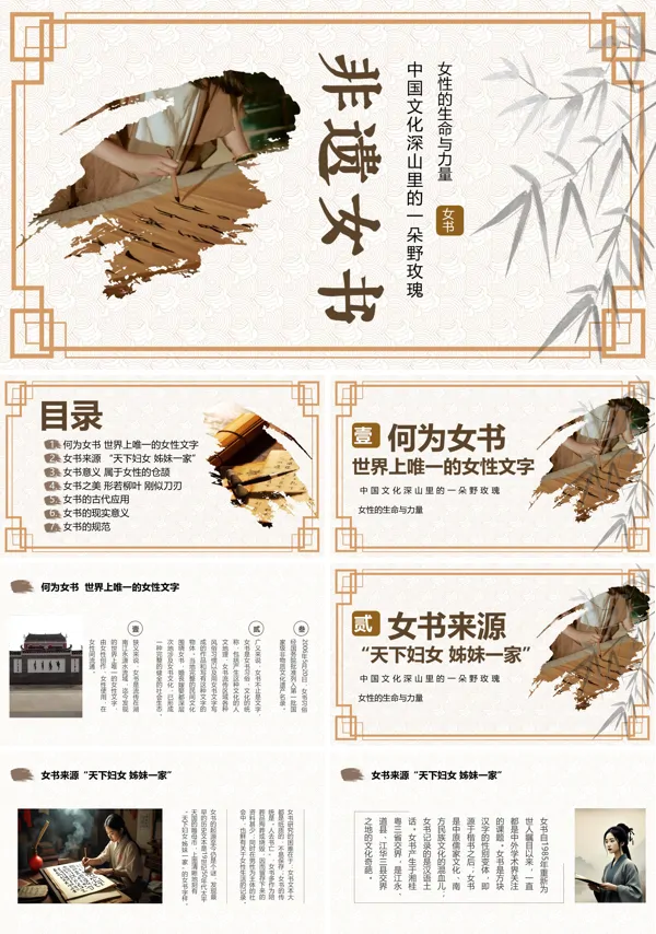 女书文化非遗文化课件PPT模板含讲稿