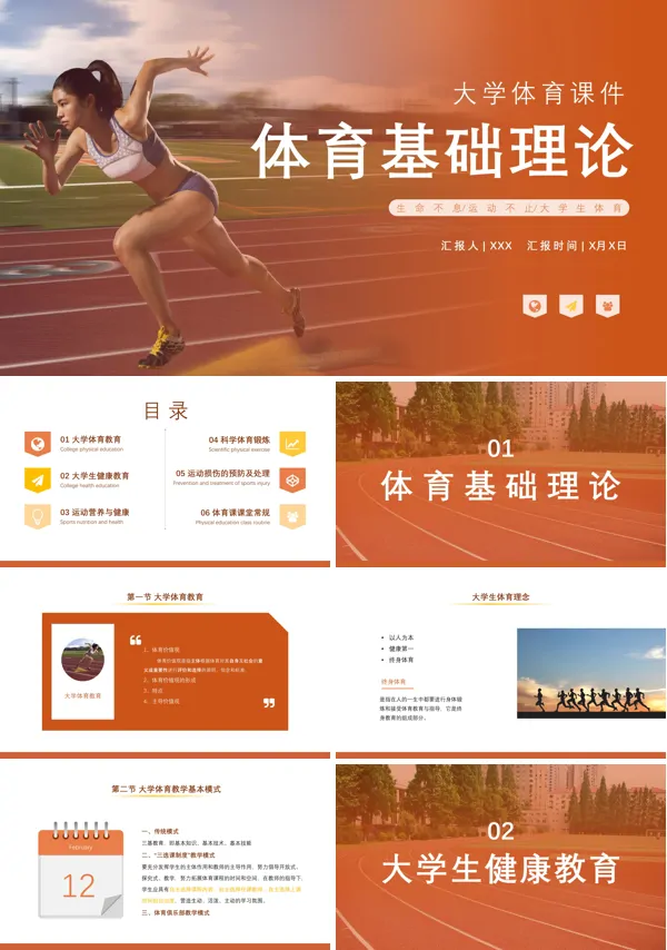 大学体育理论基础PPT课件