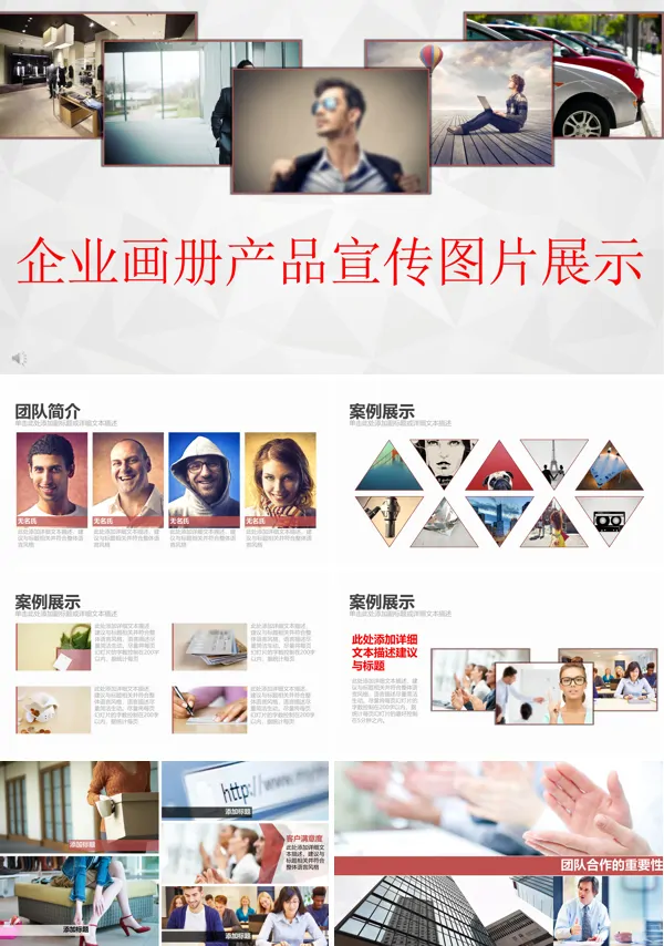 公司企业画册产品宣传推广图片展示PPT模板