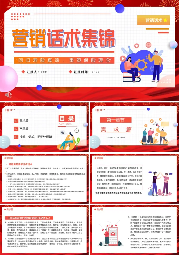 营销策划课件PPT
