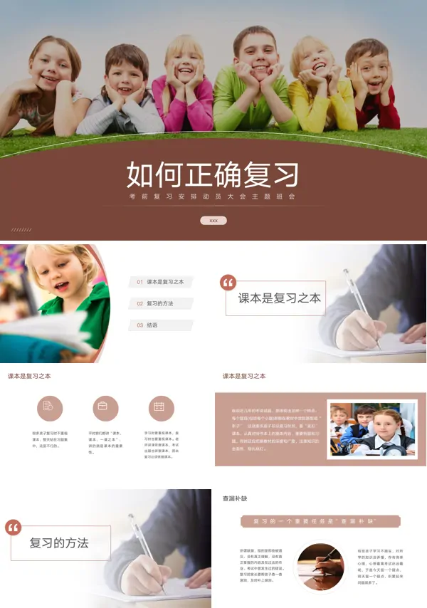 如何正确复习主题班会PPT
