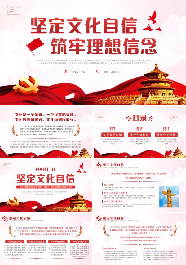 坚定文化自信筑牢理想信念PPT专题党课